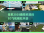 2025最受欢迎✈3D飞机模拟手游推荐🔥