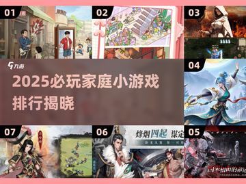 🔥2025必玩！宅家超耐玩小游戏合集🎮截图1