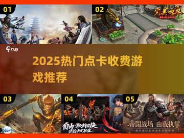 🔥2025点卡游戏TOP榜！这5款超值🔥截图1