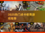 🔥2025点卡游戏TOP榜！这5款超值🔥