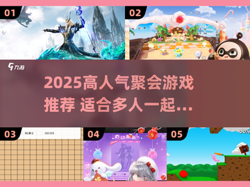 🔥2025超🔥聚会游戏合集！朋友聚会不冷场💥🎮截图1