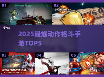 🔥2025格斗手游TOP5💥截图1