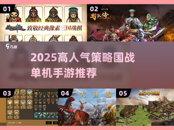 🔥2025高人气单机国战手游推荐！🎮截图1
