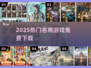 🔥2025必玩名将手游免费下🎮