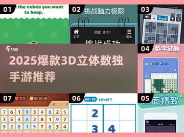 🔥2025超好玩3D立体数独手游合集💥截图1