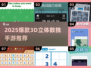 🔥2025超好玩3D立体数独手游合集💥