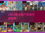 🔥2024最火僵尸射击手游推荐来袭！🎮💥