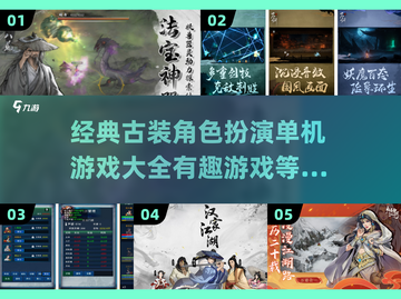 古装迷必玩！😍经典单机角色扮演游戏大全截图1