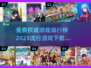 2025最🔥游戏排行榜✨免费下载推荐不容错过！