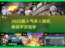🔥2025高人气枪战手游推荐！🎮多人联机激战不停