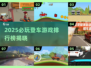 🔥2025必玩登车游戏TOP榜💥