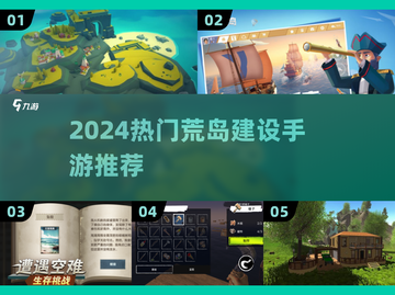🔥2024荒岛求生手游TOP榜🏝截图1