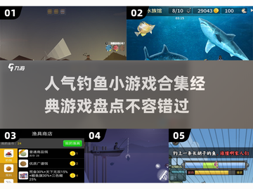  Fishing必备！2024最受欢迎钓鱼小游戏合集🔥截图1