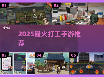🔥2025最火打工手游TOP5💼截图1