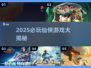 2025必玩仙侠游戏🔥超全盘点✨