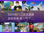🔥2025爆火二次元足球游戏推荐⚽🎮