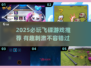 2025必玩飞碟游戏🔥超刺激推荐来袭！🚀