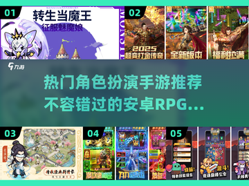 🔥2025必玩！超热门安卓RPG手游推荐💥截图1