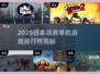 🎮2025日本幕府单机游戏TOP榜🔥