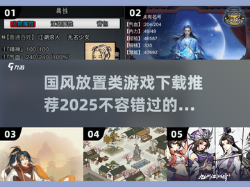 🔥2025必玩国风放置游戏推荐，超有意思！🎮截图1