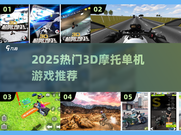 🏍2025最火免费3D摩托手游截图1
