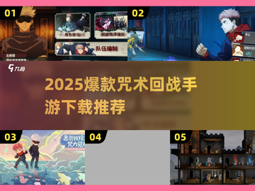 🔥2025最火咒术回战手游下载推荐！🎮💥截图1