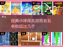 经典小球3d闯关游戏🔥前五必玩！🎉