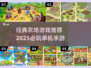 🌾超经典单机农场游戏大揭秘！2025必玩推荐🔥