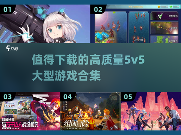 🔥2025必玩！高质量5v5大型游戏合集🎉截图1