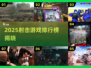 🔥2025射击游戏TOP榜出炉！🎮诺曼底经典回归