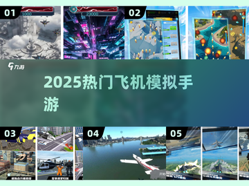 ✈2025超燃飞机模拟器手游来袭！🔥截图1