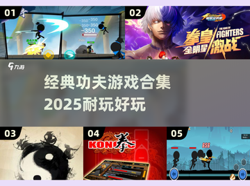 🔥2025必玩功夫游戏合集，经典中的经典！💥截图1