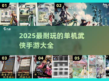 🔥2025最耐玩的武侠手游TOP5💥截图1