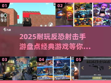 🔥2025必玩反恐射击手游大盘点💥截图1