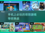 2025最🔥塔防手游推荐，趣味无穷🎉