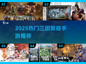 🔥2025爆款三国策略手游推荐！🎮截图1