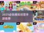 🎮2025必玩模拟经营手游TOP榜！🔥