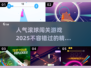 🔥2025超人气滚球闯关游戏推荐🎉