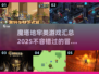 🔥2025年必玩！魔塔地牢同类游戏大汇总🎮