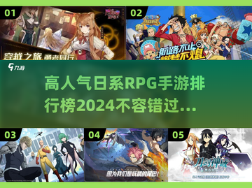 🔥2024高人气日系RPG手游排行榜✨截图1