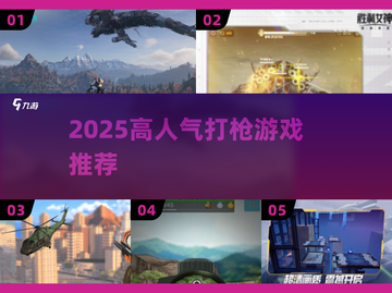 🔥2025高人气打枪游戏TOP榜🎮截图1