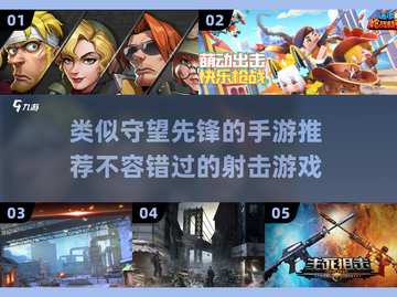 🔥2024必玩！类守望先锋手游推荐🎉截图1