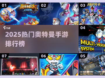 🔥2025奥特曼手游TOP榜💥赛罗奥特曼游戏推荐🎮截图1
