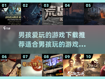 男孩最爱玩的游戏在这里🔥🎮截图1