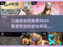 🔥2025超耐玩三国游戏推荐！📍玩家必试