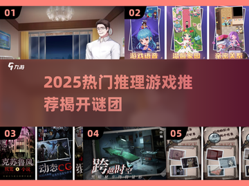 🔥2025最火推理游戏推荐！烧脑神作大揭秘🧠🎮截图1
