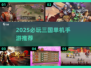 🔥2025必玩三国单机手游推荐！🎮