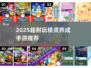 🔥2025最耐玩精灵养成手游推荐✨