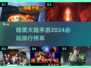 🔥2024暗黑大陆手游必玩排行🌟顶级游戏等你来战！