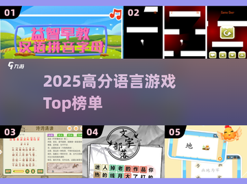 🔥2025最火语言游戏TOP榜🏆截图1